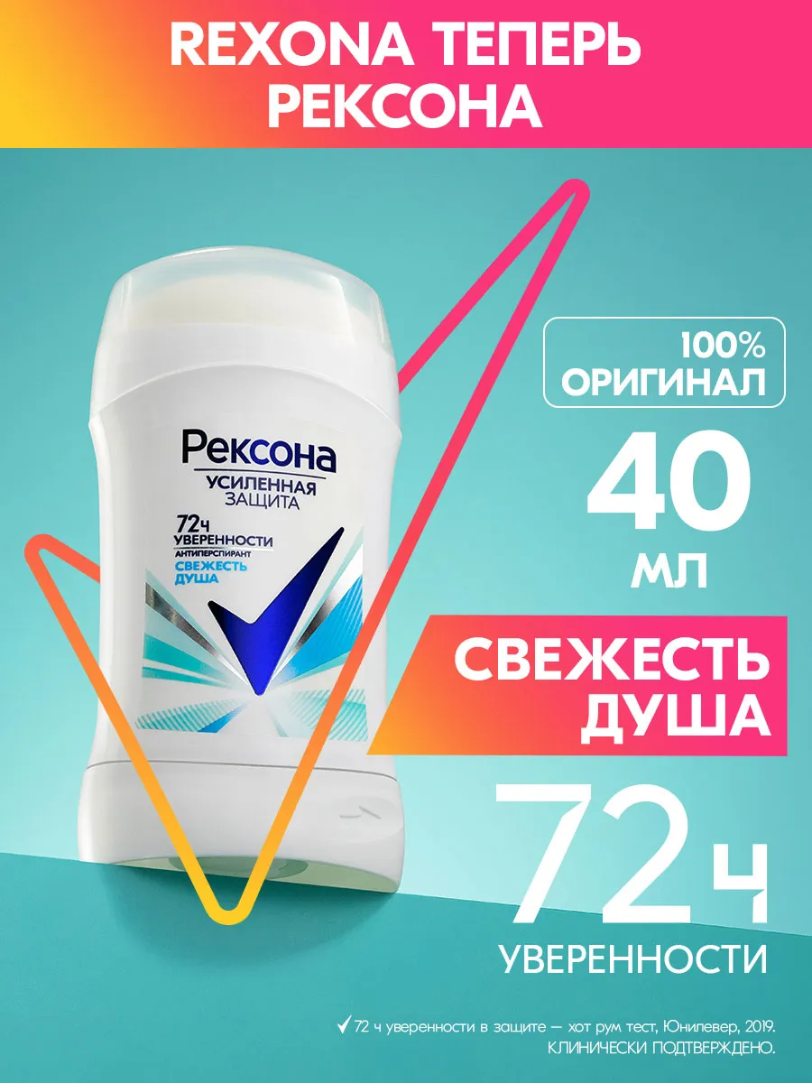 Антиперспирант женский твердый Свежесть душа 40 мл REXONA 2901722 купить за  282 ₽ в интернет-магазине Wildberries