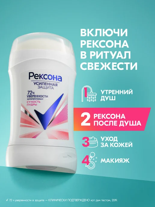 РЕКСОНА Дезодорант стик женский Сухость пудры 40 мл, 40 мл, фото 5