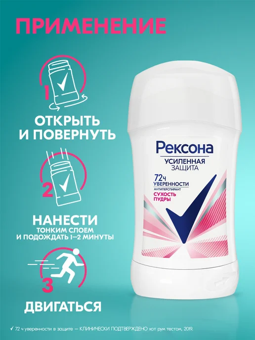 РЕКСОНА Дезодорант стик женский Сухость пудры 40 мл, 40 мл, фото 6