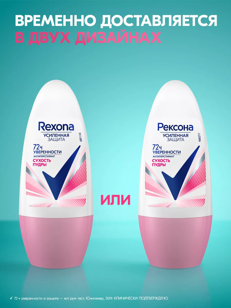 Антиперспирант шариковый Сухость пудры 50 мл REXONA 2901724 купить за 189 ₽  в интернет-магазине Wildberries