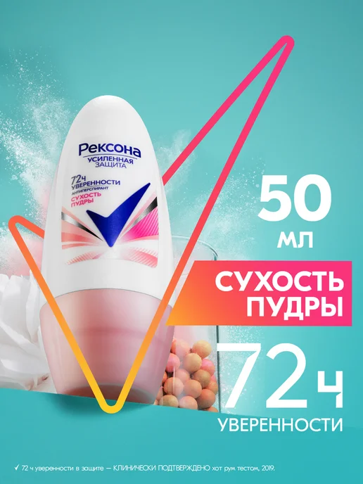 РЕКСОНА Дезодорант женский шариковый Сухость пудры, вариант