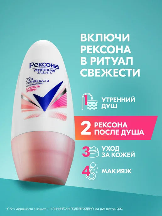РЕКСОНА Дезодорант женский шариковый Сухость пудры, вариант, фото 6