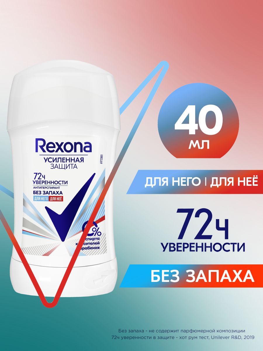 Антиперспирант женский и мужской дезодорант стик Без запаха REXONA 2901731  купить за 282 ₽ в интернет-магазине Wildberries