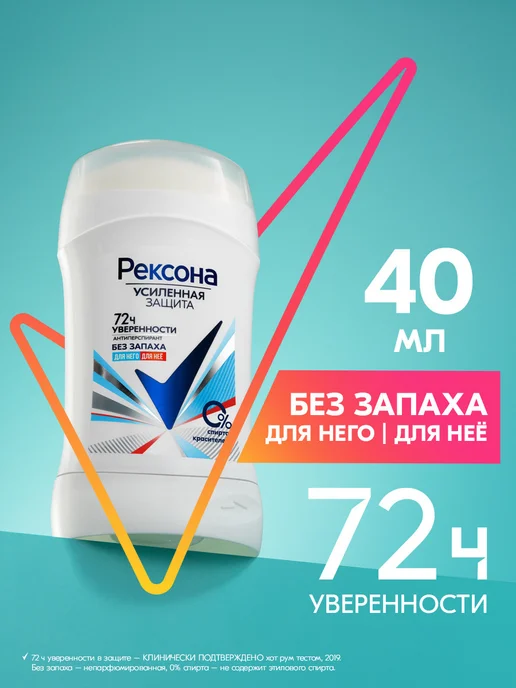 РЕКСОНА Дезодорант стик женский и мужской Без запаха 40 мл, 40 мл