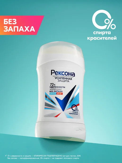 РЕКСОНА Дезодорант стик женский и мужской Без запаха 40 мл, 40 мл, фото 2