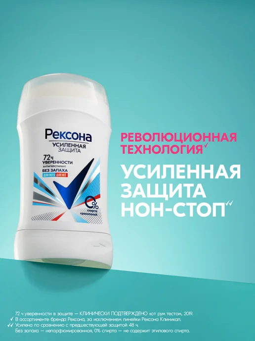 РЕКСОНА Дезодорант стик женский и мужской Без запаха 40 мл, 40 мл, фото 3
