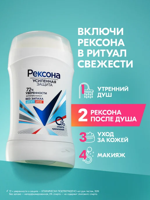 РЕКСОНА Дезодорант стик женский и мужской Без запаха 40 мл, 40 мл, фото 5