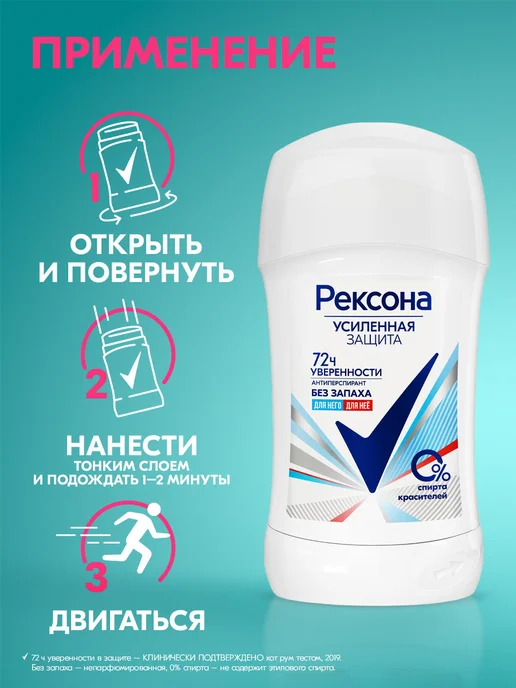 РЕКСОНА Дезодорант стик женский и мужской Без запаха 40 мл, 40 мл, фото 6