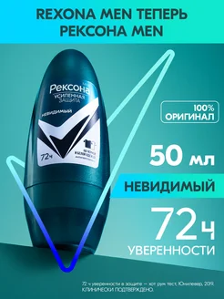 Дезодорант антиперспирант мужской шариковый Невидимый 50 мл REXONA 2901734 купить за 233 ₽ в интернет-магазине Wildberries