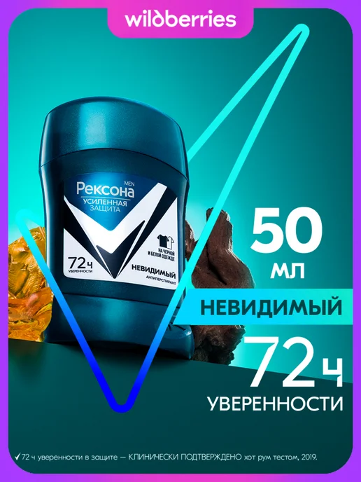 РЕКСОНА Дезодорант мужской твердый Невидимый 50 мл, 50 мл