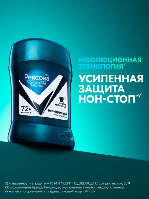 РЕКСОНА Дезодорант мужской твердый Невидимый 50 мл, 50 мл, фото 3