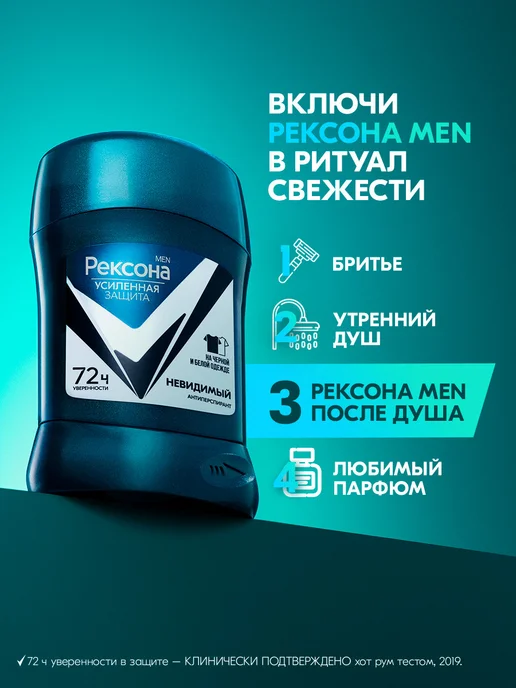 РЕКСОНА Дезодорант мужской твердый Невидимый 50 мл, 50 мл, фото 5