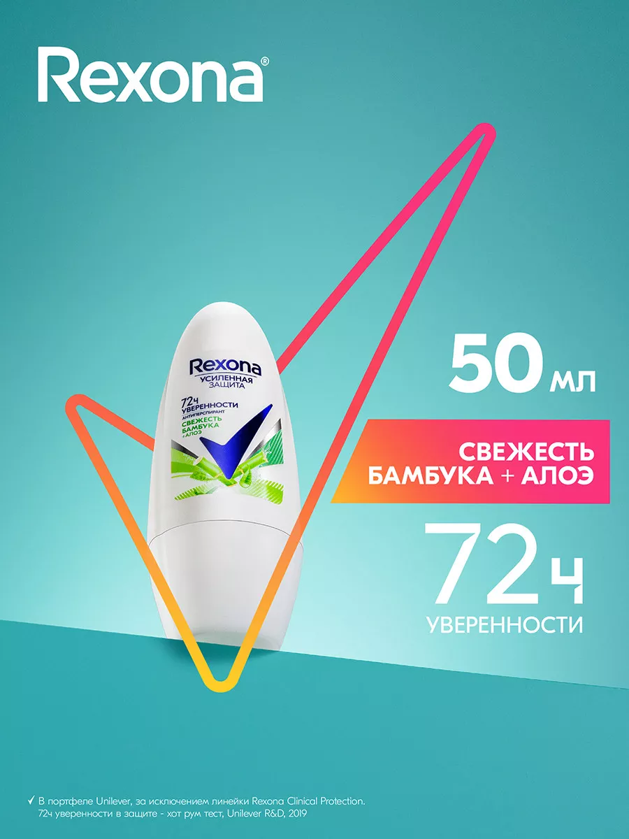 Антиперспирант шариковый Свежесть бамбука и Алоэ вера 50 мл REXONA 2901748  купить за 170 ₽ в интернет-магазине Wildberries