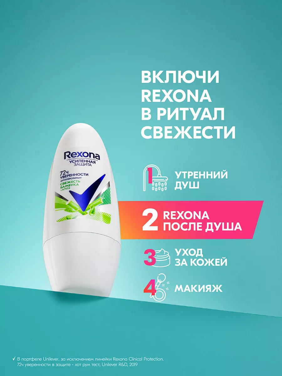 Антиперспирант шариковый Свежесть бамбука и Алоэ вера 50 мл REXONA 2901748  купить за 186 ₽ в интернет-магазине Wildberries