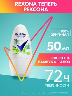 Антиперспирант шариковый Свежесть бамбука и Алоэ вера 50 мл REXONA 2901748 купить за 168 ₽ в интернет-магазине Wildberries