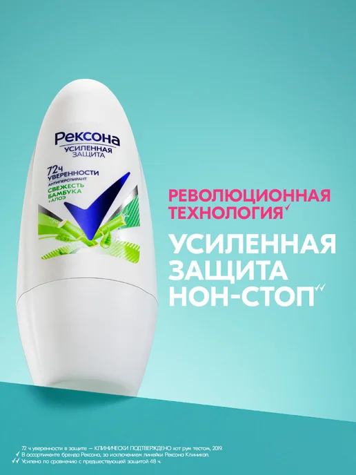 РЕКСОНА Дезодорант женский шариковый Свежесть бамбука, 50 мл, фото 3