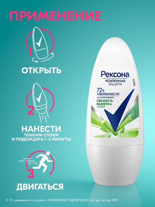 РЕКСОНА Дезодорант женский шариковый Свежесть бамбука, 50 мл, фото 6