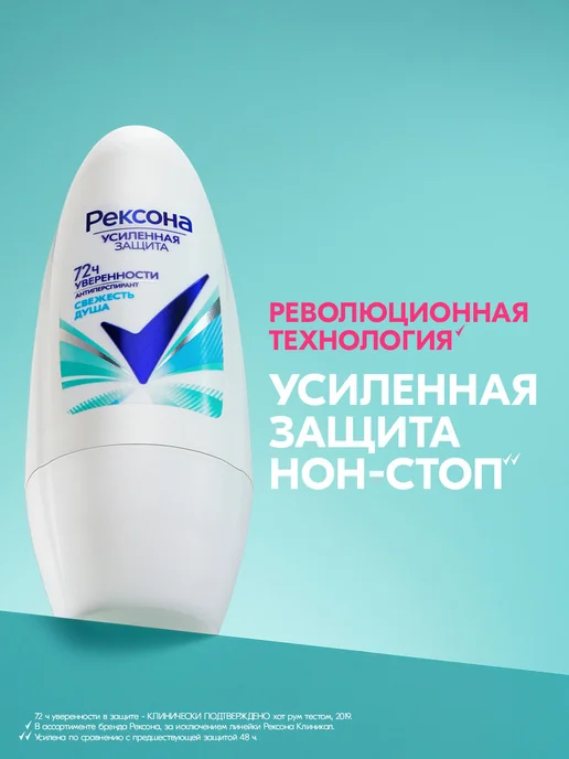 РЕКСОНА Дезодорант женский шариковый Свежесть душа, 50 мл, фото 3