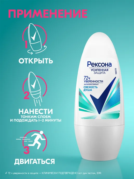 РЕКСОНА Дезодорант женский шариковый Свежесть душа, 50 мл, фото 6