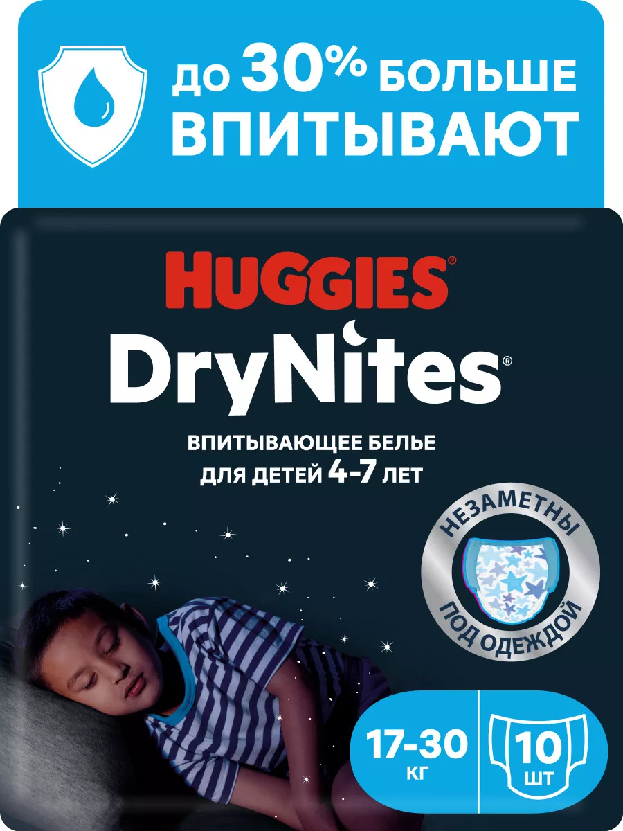 HUGGIES Подгузники трусики ночные Drynites для мальчиков 4-7лет 10шт