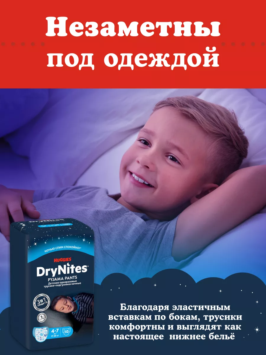 Подгузники трусики ночные Drynites 4-7лет 10шт HUGGIES 2907463 купить за  774 ₽ в интернет-магазине Wildberries