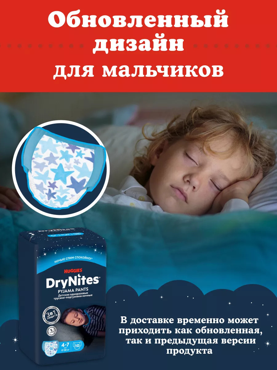 Подгузники трусики ночные Drynites 4-7лет 10шт HUGGIES 2907463 купить за  699 ₽ в интернет-магазине Wildberries