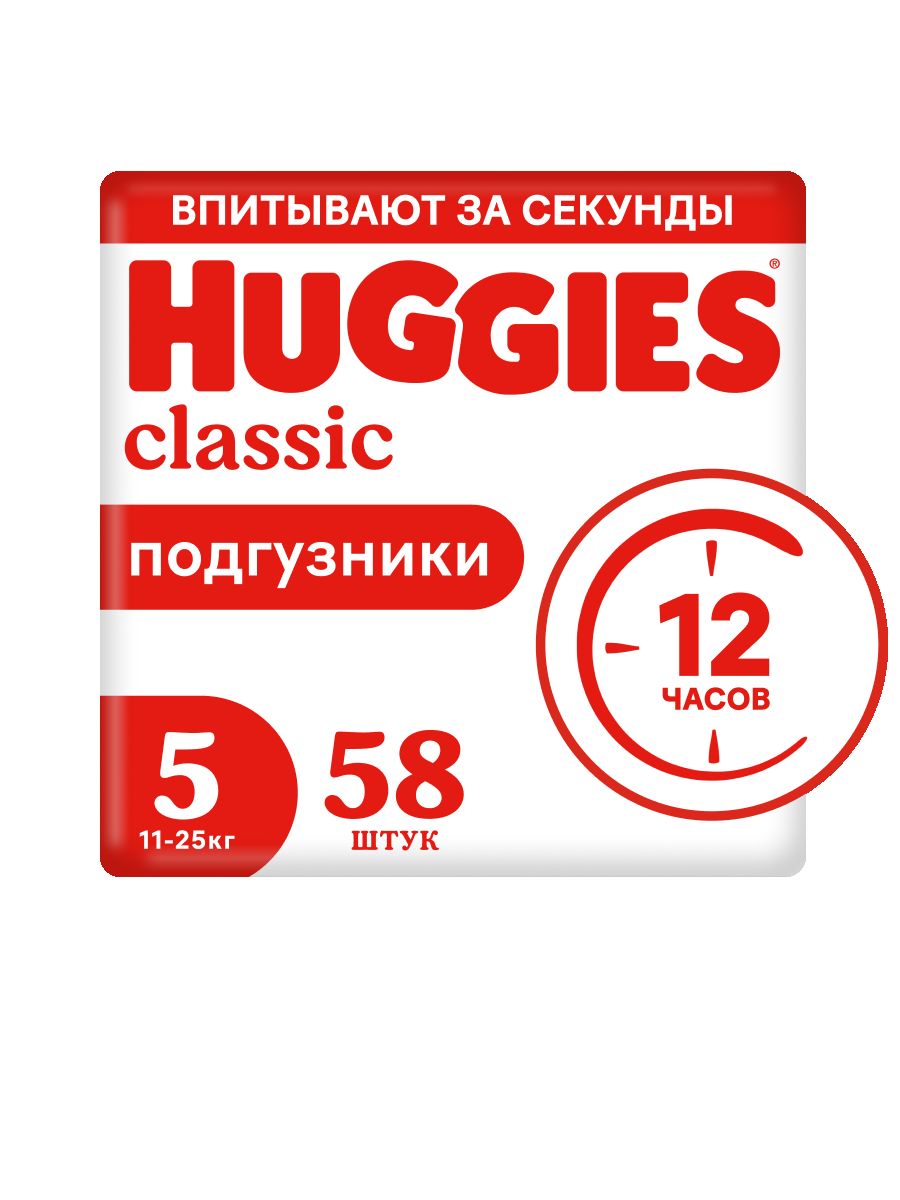 Подгузники Classic детские 5 размер 11-25 кг 58 шт HUGGIES 2907483 купить  за 999 ₽ в интернет-магазине Wildberries