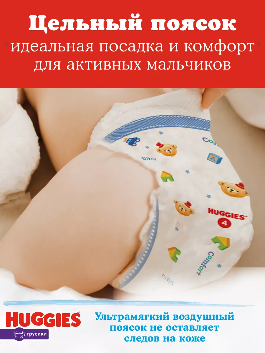 Подгузники трусики 3 р 6-11 кг 58 шт HUGGIES 2907487 купить за 1 165 ₽ в  интернет-магазине Wildberries