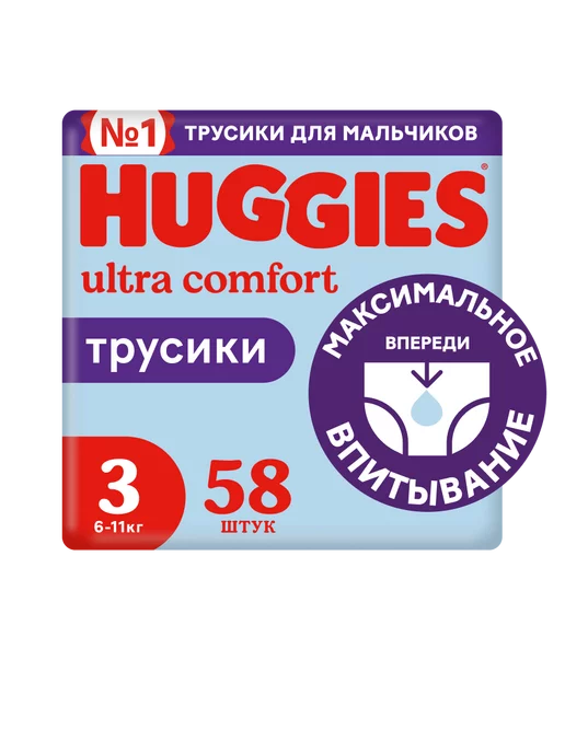 HUGGIES Подгузники трусики 3 р 6-11 кг 58 шт