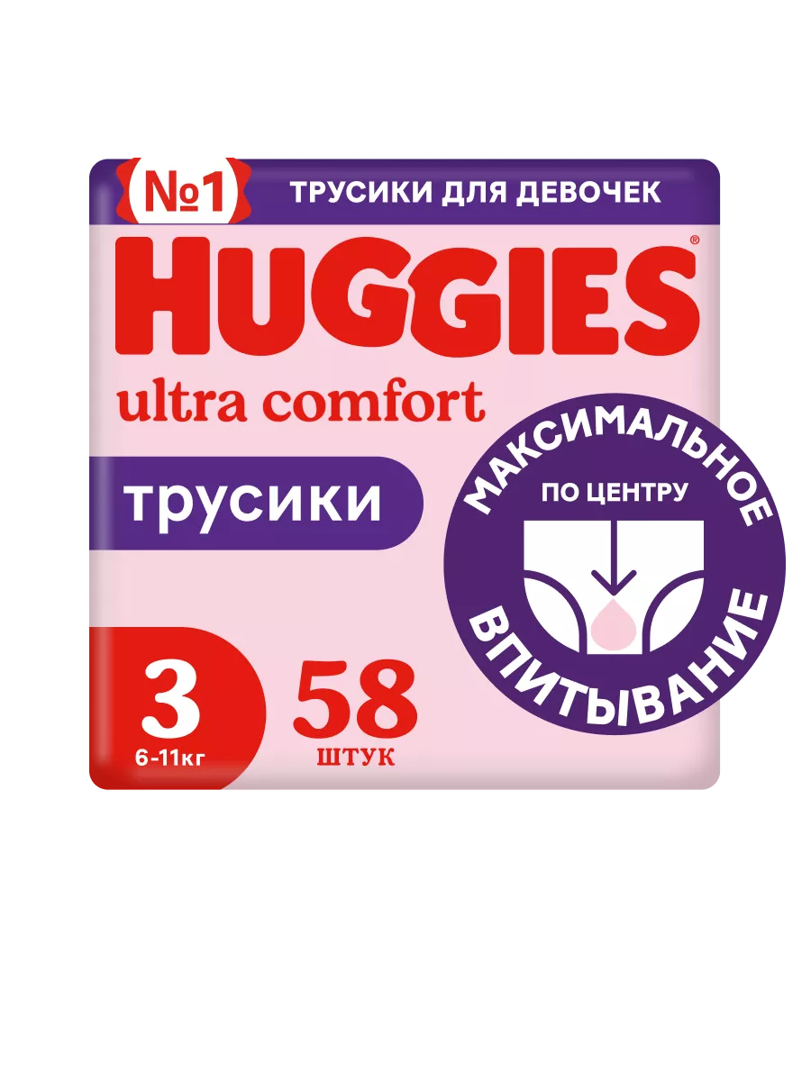 Подгузники трусики 3 р 6-11 кг 58 шт HUGGIES 2907488 купить за 1 165 ₽ в  интернет-магазине Wildberries