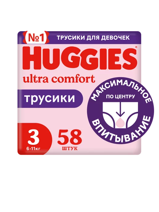 HUGGIES Подгузники трусики 3 р 6-11 кг 58 шт