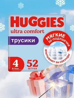 Подгузники трусики 4 р 9-14 кг 52 шт HUGGIES 2907494 купить за 1 119 ₽ в интернет-магазине Wildberries