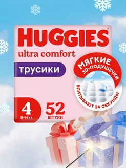 Подгузники трусики 4 р 9-14 кг 52 шт huggies 2907495 купить за 1 188 ₽ в интернет-магазине Wildberries