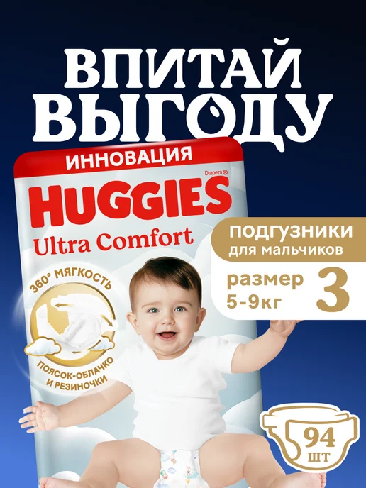HUGGIES Подгузники трусики Ultra Comfort 3 р 6-11 кг 108 шт, 59 кг, 94 шт