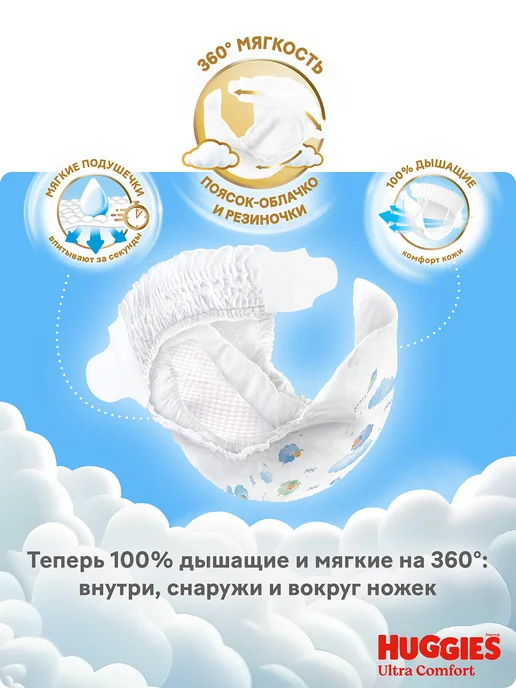 HUGGIES Подгузники трусики Ultra Comfort 3 р 6-11 кг 108 шт, 59 кг, 94 шт, фото 3