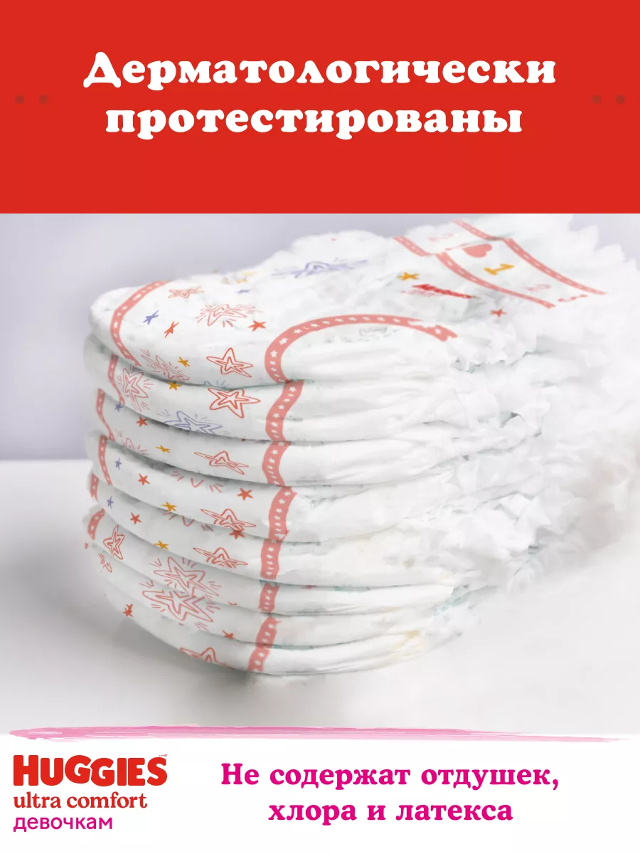 Подгузники Ultra Comfort 4 р 8-14 кг 66 шт HUGGIES 2907519 купить за 1 218  ₽ в интернет-магазине Wildberries