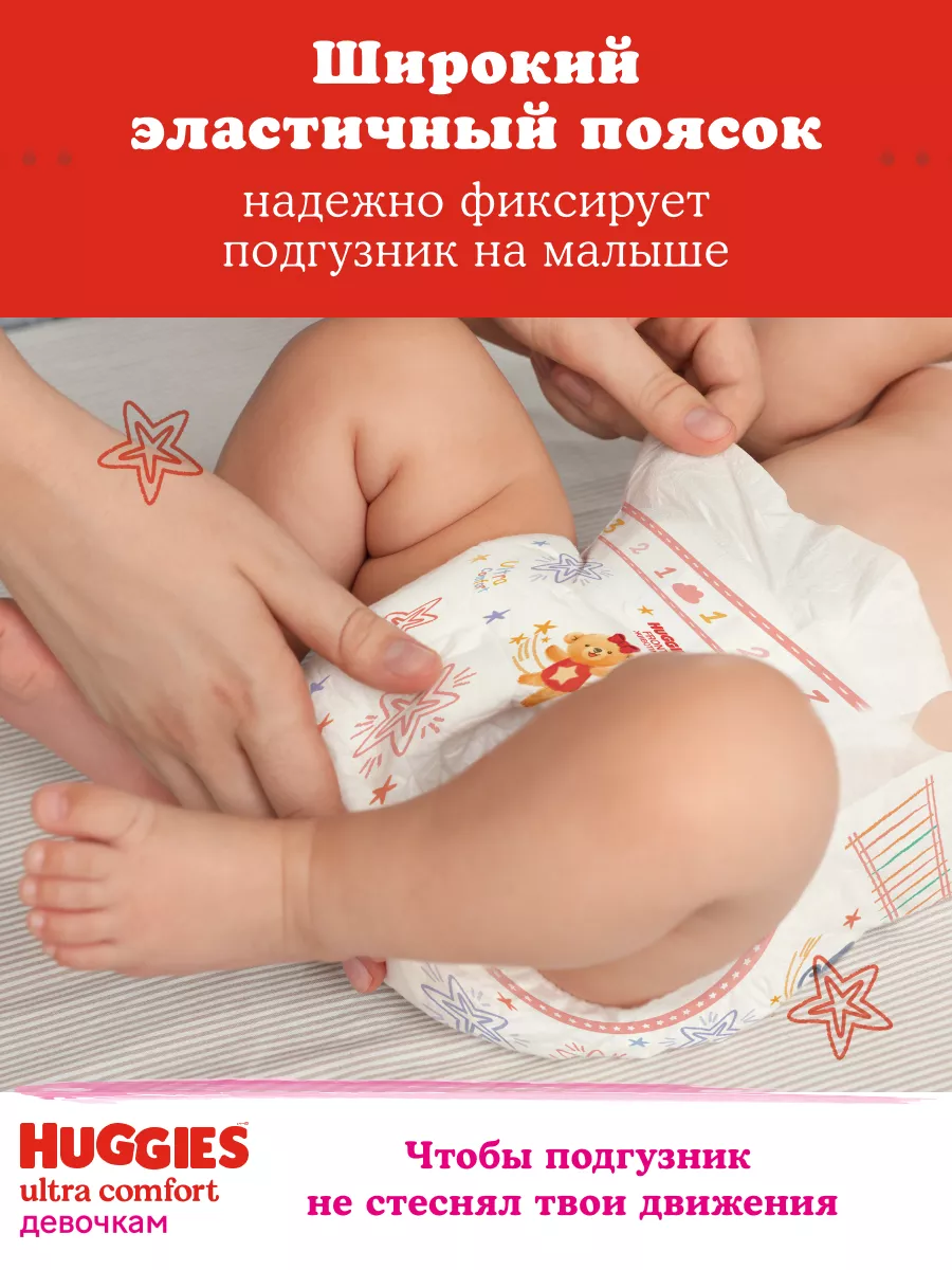 Подгузники Ultra Comfort 4 р 8-14 кг 66 шт HUGGIES 2907519 купить за 1 218  ₽ в интернет-магазине Wildberries