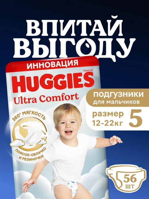 HUGGIES Подгузники Ultra Comfort 5 р 12-22 кг 56 шт, 1222 кг, 56 шт