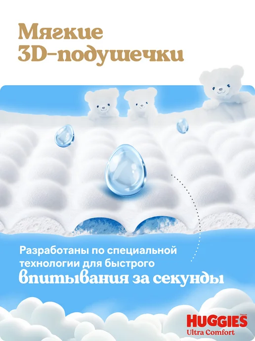 HUGGIES Подгузники Ultra Comfort 5 р 12-22 кг 56 шт, 1222 кг, 56 шт, фото 6