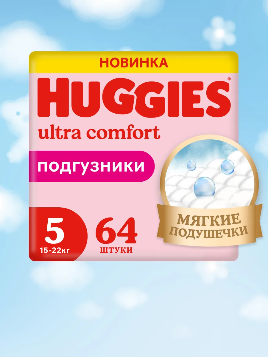 Подгузники Ultra Comfort 5 р 12-22 кг 64 шт HUGGIES 2907523 купить за 1 811  ₽ в интернет-магазине Wildberries