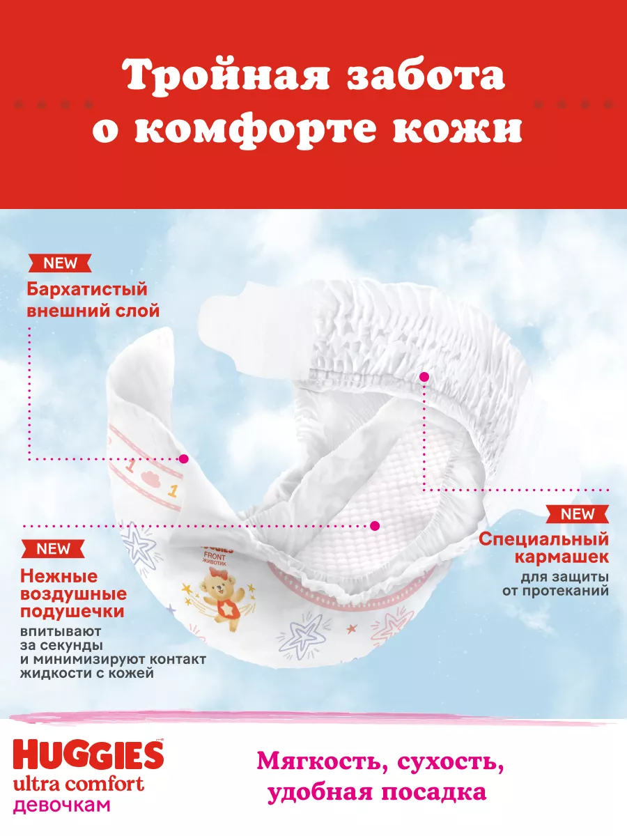 Подгузники Ultra Comfort 5 р 12-22 кг 64 шт HUGGIES 2907523 купить за 1 505  ₽ в интернет-магазине Wildberries