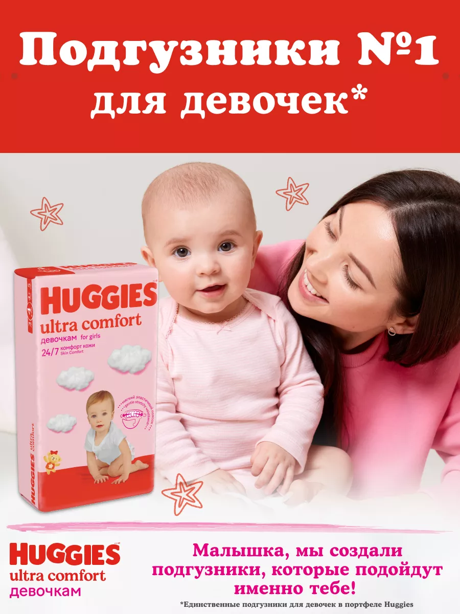 Подгузники Ultra Comfort 5 р 12-22 кг 64 шт HUGGIES 2907523 купить за 1 505  ₽ в интернет-магазине Wildberries