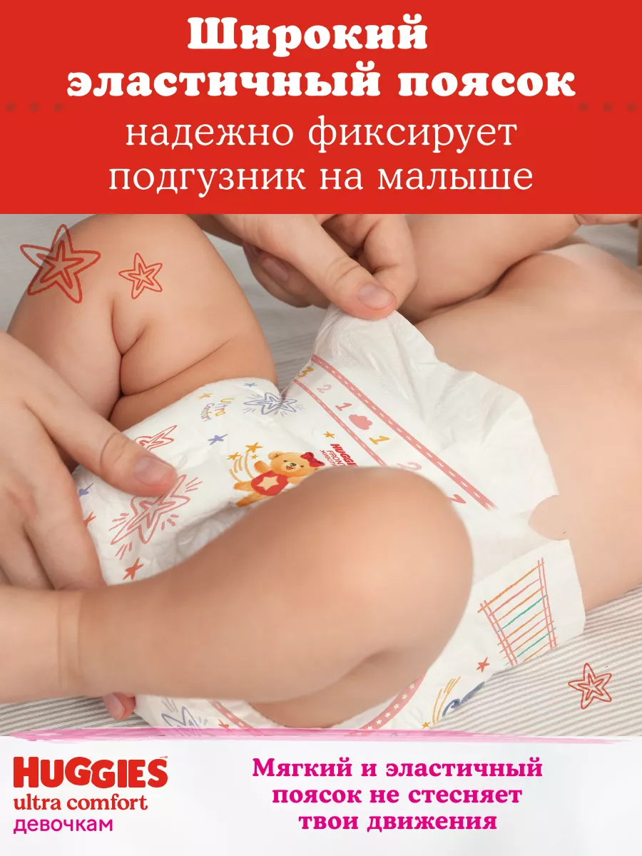 Подгузники Ultra Comfort 4 р 8-14 кг 80 шт HUGGIES 2907527 купить за 1 811  ₽ в интернет-магазине Wildberries