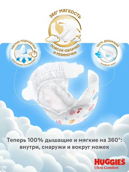 HUGGIES Подгузники трусики Ultra Comfort 4 р 9-14 кг 46 шт, 814 кг, 80 шт, фото 3