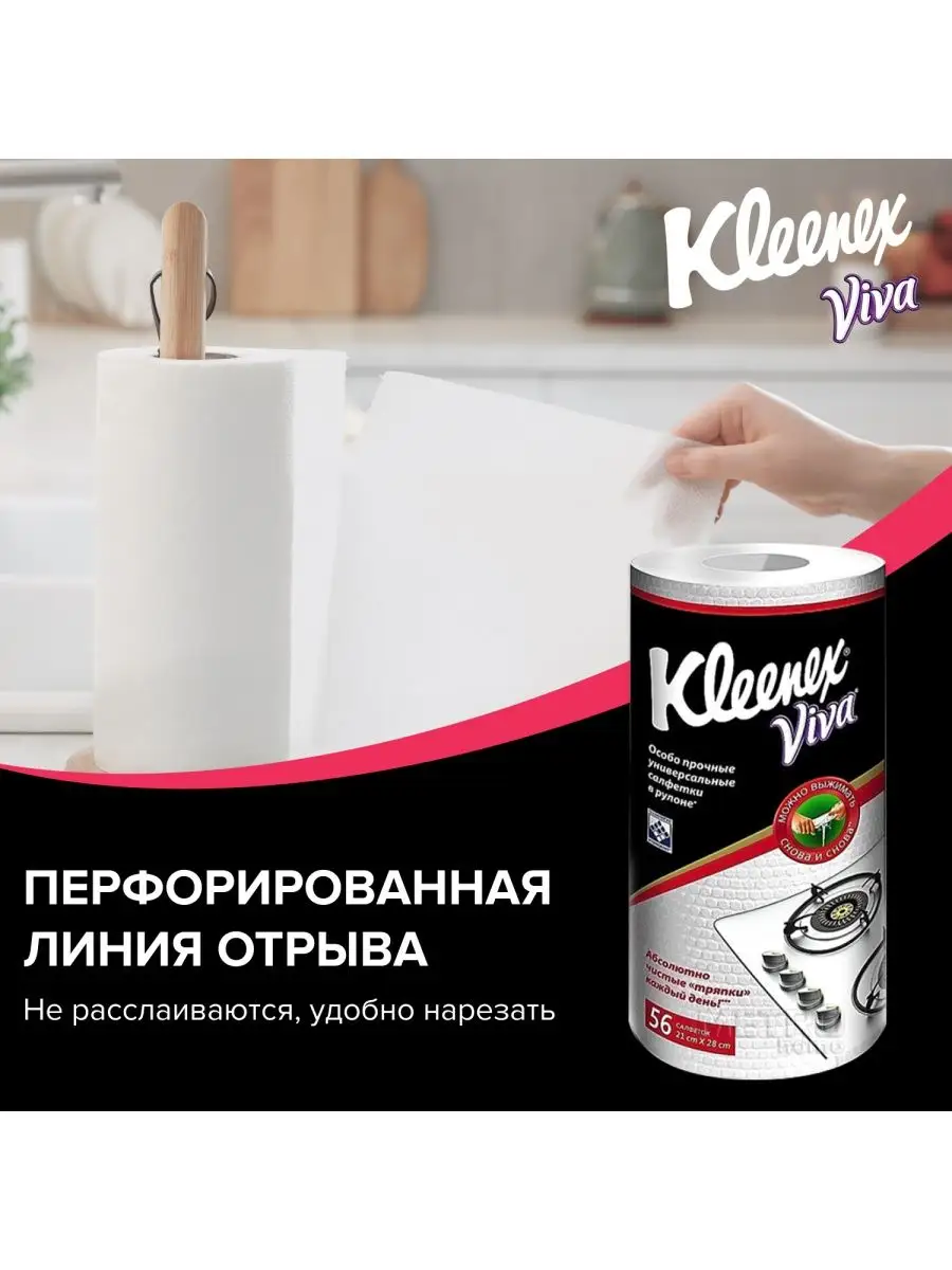 Салфетки универсальные безворсовые в рулоне Viva, 56 шт KLEENEX 2907626  купить за 499 ₽ в интернет-магазине Wildberries