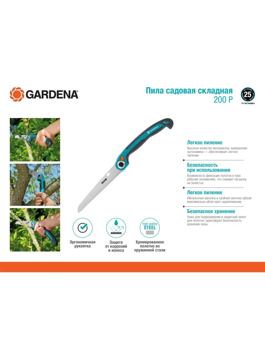 Пила садовая складная 200 P Gardena 2909120 купить в интернет-магазине  Wildberries