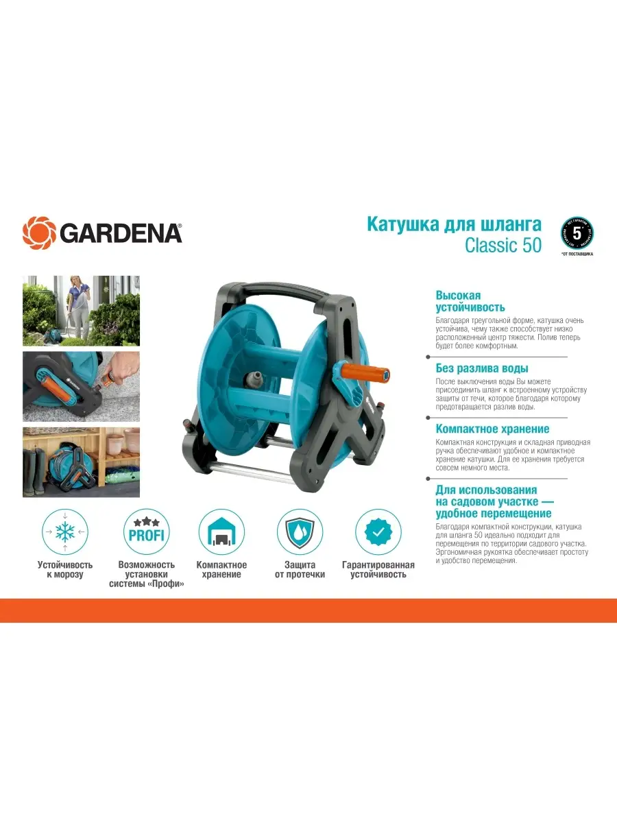 Катушка для шланга 50 Classic Gardena 2909185 купить в интернет-магазине  Wildberries