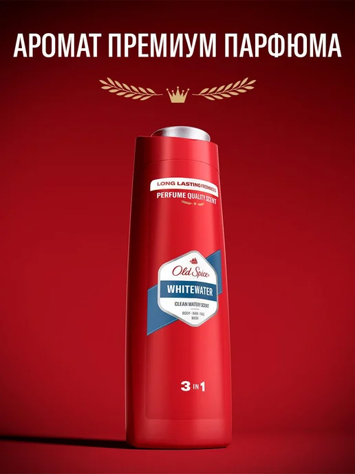 Old Spice Гель для душа мужской парфюмированный 3 в 1 Whitewater 0,4л, 0,4 л, фото 3