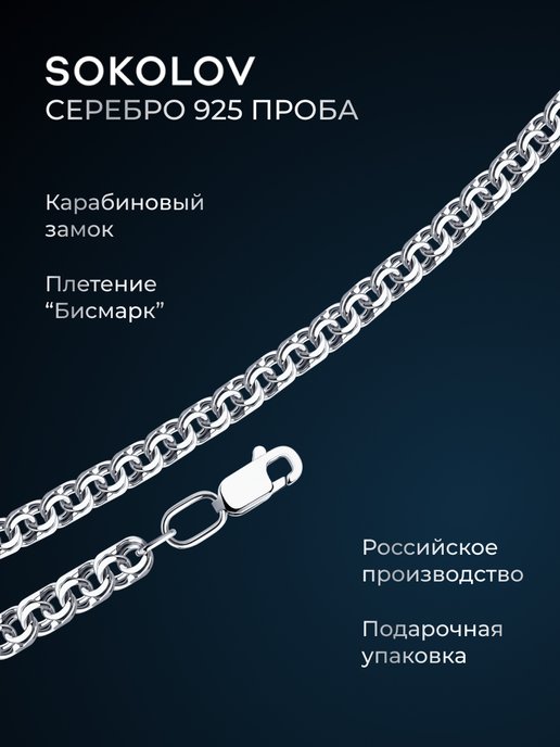 Купить женскую серебряную цепочку в интернет магазине в Москве: недорогой каталог