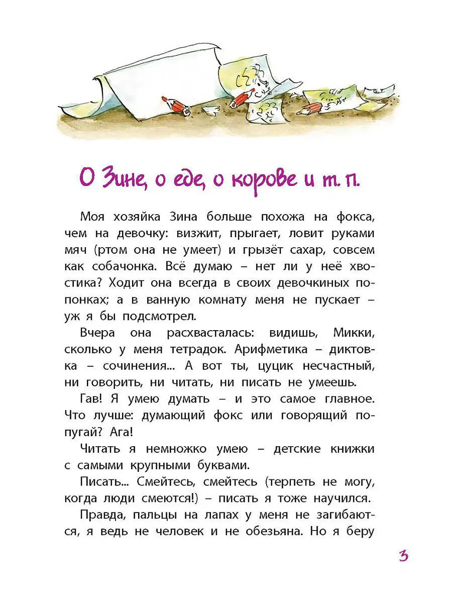 подсмотренное писающие Дневник Фокса Микки Энас-Книга 2921743 купить в интернет-магазине  Wildberries